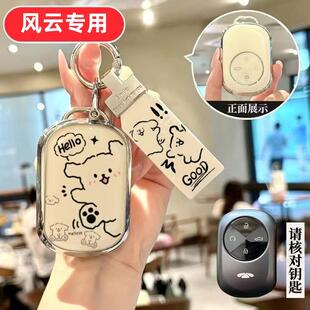 适用奇瑞风云A9L钥匙套T11女士A8L专用T10汽车X3L PLUS用品T8壳扣