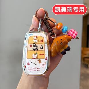 适用26款丰田凯美瑞钥匙套2026款第九代八代9代八代女生专用女式