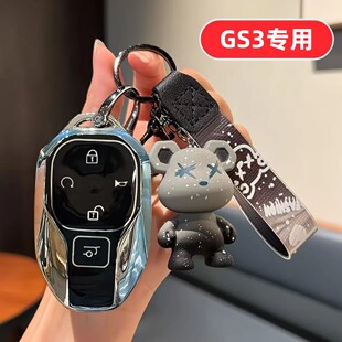 适用2026款传祺GS3影速钥匙套26新款劲取版劲享版劲智版男士女士