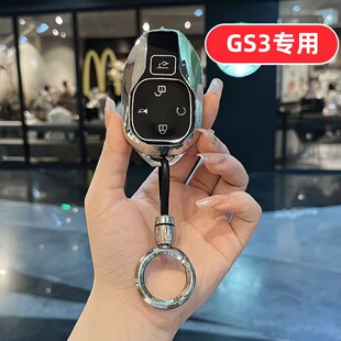 适用传祺GS3影速钥匙套2026款26新款专用男士女士用品大全高级壳