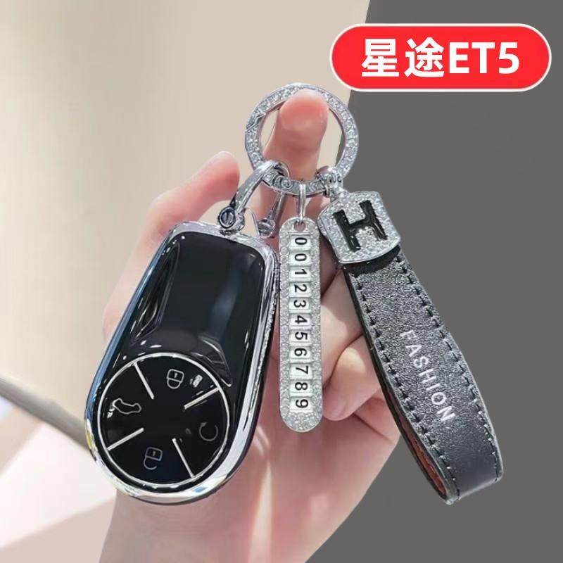 适用星途ET5钥匙套2026款舒享版激光雷达智尊版必买配件汽车用品