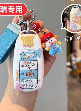 适用奇瑞风云a8钥匙套瑞虎5x高能版7七7plus探索06男士女士女款壳