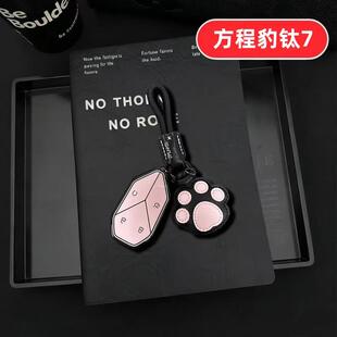 适用方程豹钛7钥匙套钛七2025新款高级汽车用品女士女款高级感壳