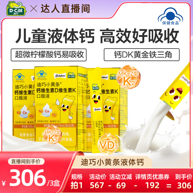 迪巧小黄条儿童液体钙柠檬酸钙