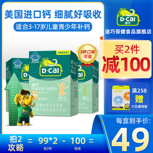迪巧钙维d3咀嚼钙片美国进口水果味青少年儿童学生碳酸钙小儿补钙