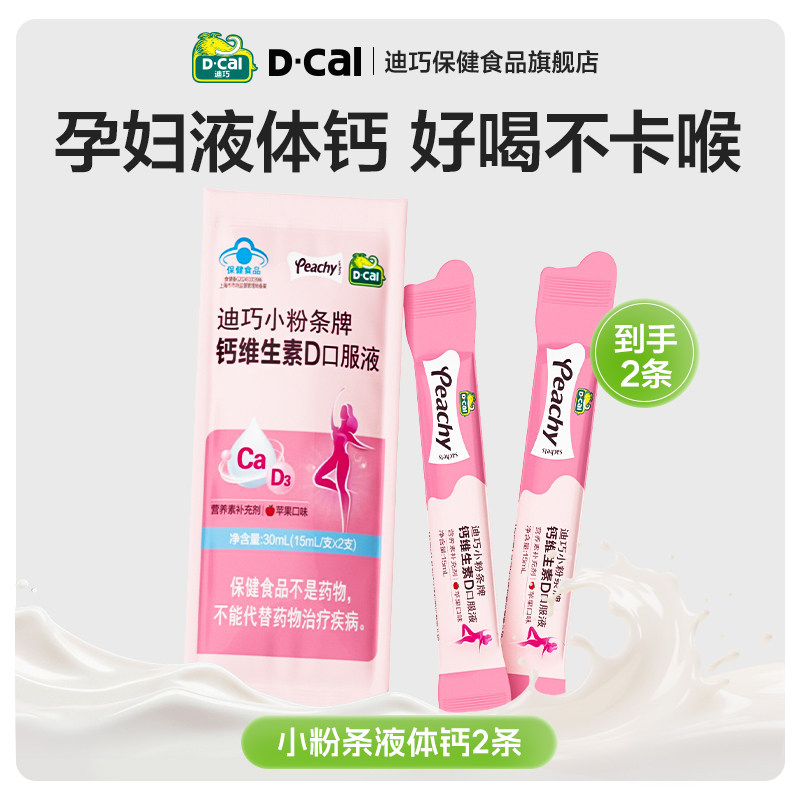 液体钙孕妇成人柠檬酸钙d3钙片图片