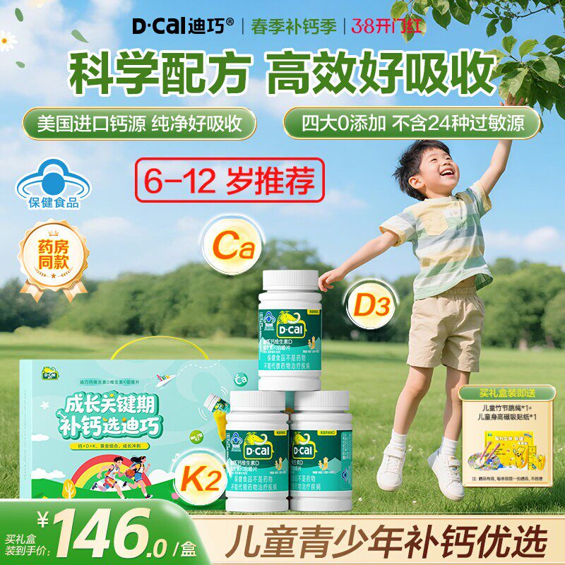 迪巧儿童钙片官方正品蓝帽子成长补高钙4-17岁青少年碳酸钙咀嚼片