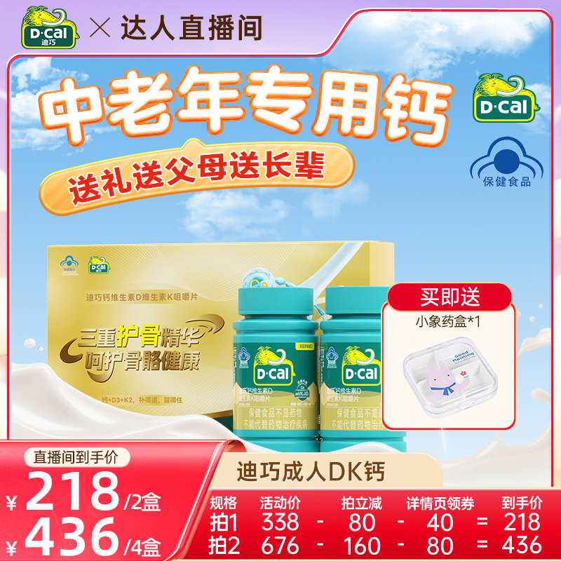 迪巧中老年人孕妇vk2钙片