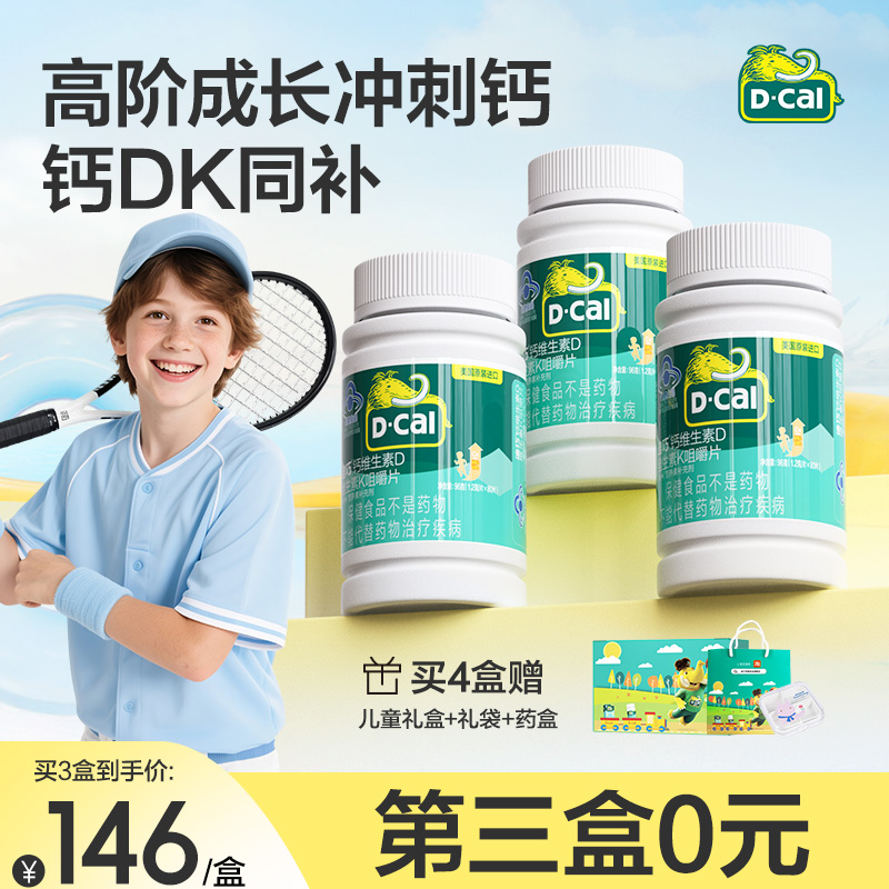 迪巧【进口儿童钙DK】长高青少年