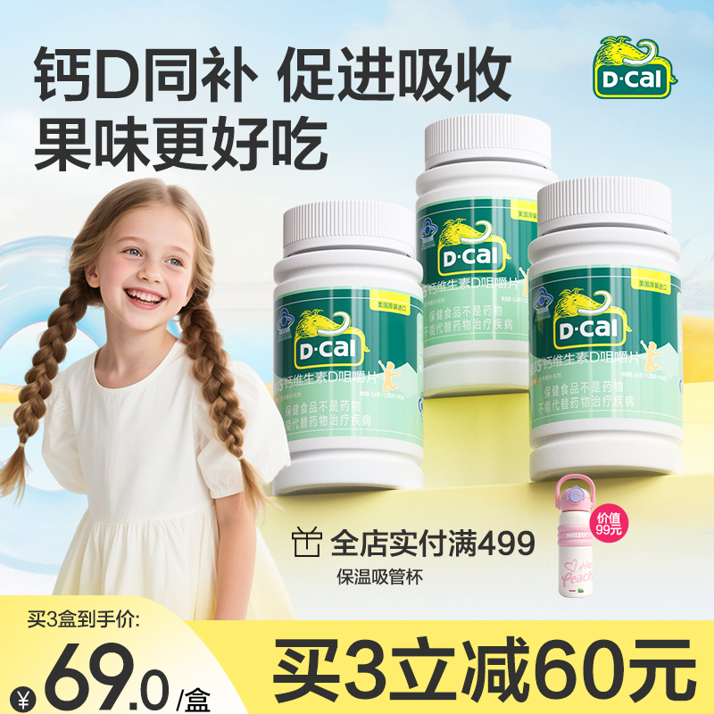 迪巧儿童钙片蓝帽子碳酸钙3岁以上青少年补钙维生素DK官方旗舰店