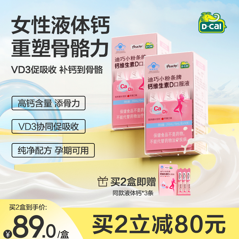 迪巧液体钙孕妇成人柠檬酸钙