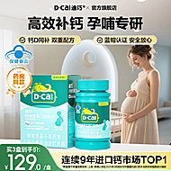 迪巧妈妈专用钙片孕妇中早晚期