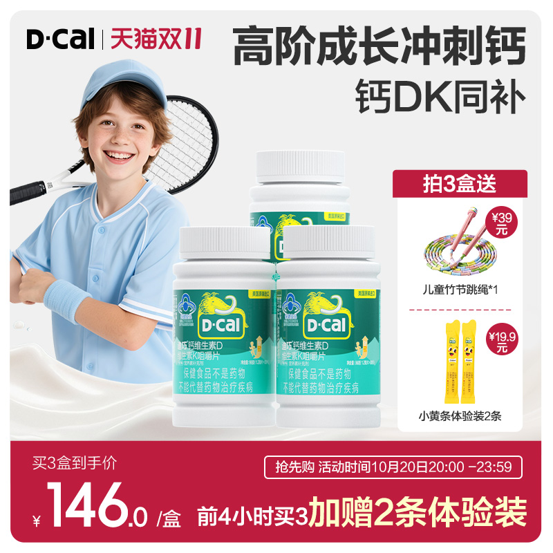 迪巧【进口儿童钙DK】长高青少年