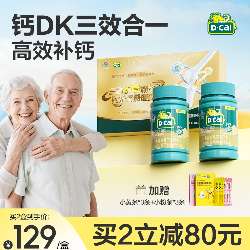 迪巧中老年补钙VK2官方旗舰店