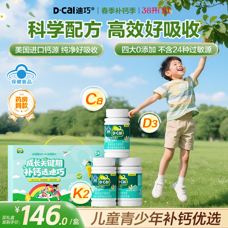 迪巧儿童钙片成长青少年蓝帽子碳酸钙咀嚼钙补钙维生素DK官方正品