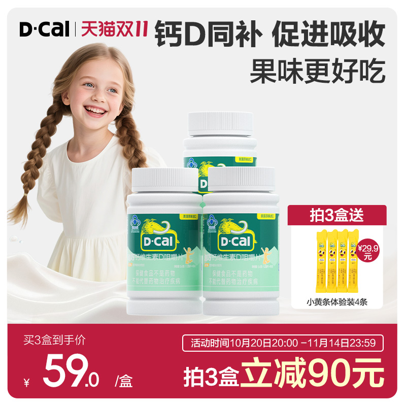迪巧儿童钙片3岁6岁以上长补钙d3补钙片官方旗舰店