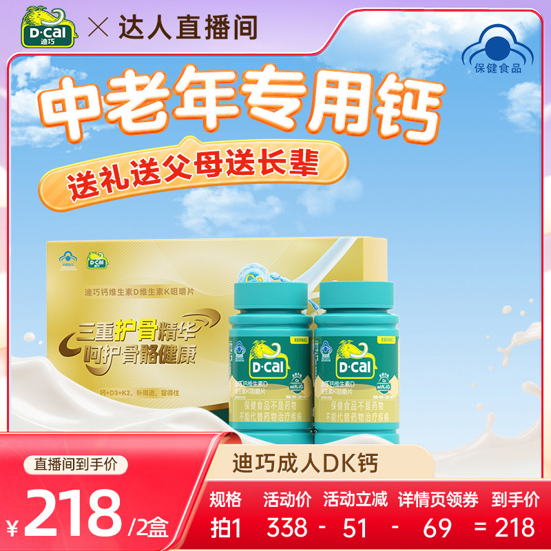 迪巧成人钙片DK2中老年人维生素d3男女性17岁以上官方旗舰店正品