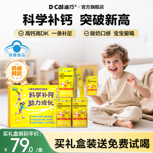迪巧小黄条液体钙新升级儿童柠檬酸钙蓝帽子钙片4岁+补钙成长官方