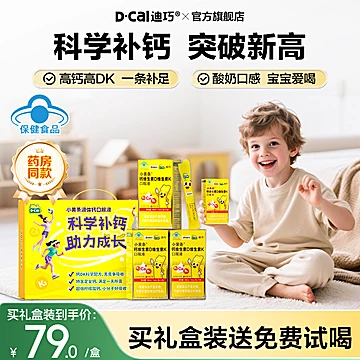 迪巧小黄条液体钙DK钙*2瓶[8元优惠券]-寻折猪