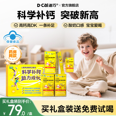 迪巧旗舰店小黄条液体钙DK钙