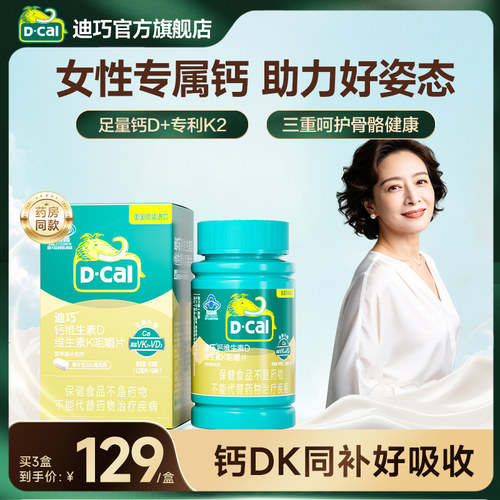 迪巧中老年女性咀嚼钙片