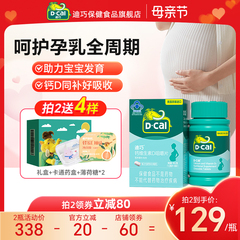 迪巧孕妇钙片孕期专用哺乳期孕晚期孕中期女性补钙非液体钙柠檬酸