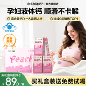 迪巧小粉条柠檬酸钙孕妇液体钙女性成人有机钙好喝孕期哺乳期补钙