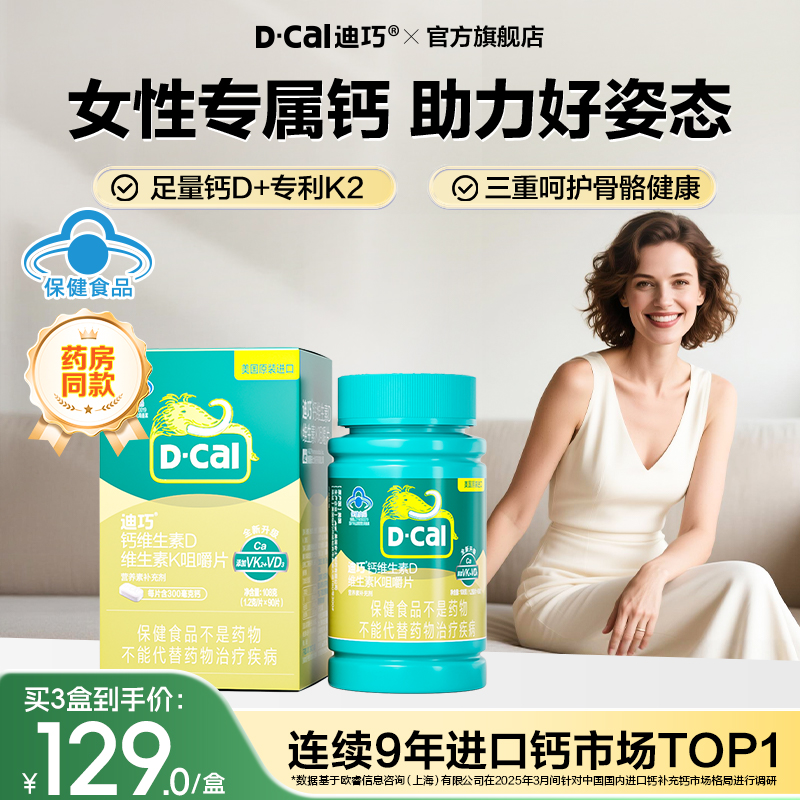 迪巧【进口女性钙DK】官方旗舰店