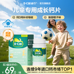 迪巧儿童钙片蓝帽子碳酸钙3岁以上青少年补钙维生素D官方旗舰店