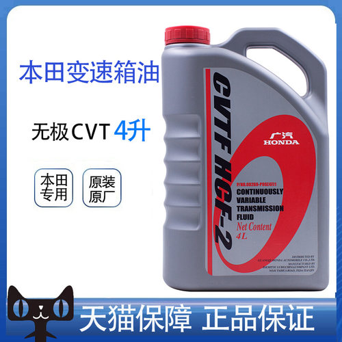 正品原厂HONDA/本田CVT变速箱油