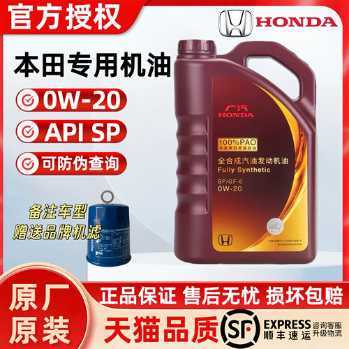 飞度缤智锋范凌派冠道专用机油