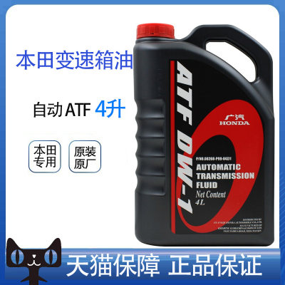 专用原厂AT本田自动变速箱油