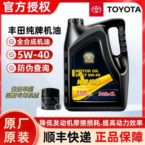 TOYOTA/丰田5W-40全合成汽机油