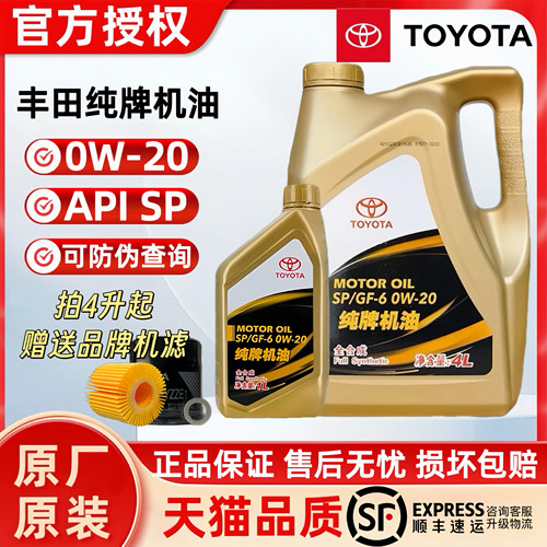 适用丰田纯牌机油0W20全合成机油
