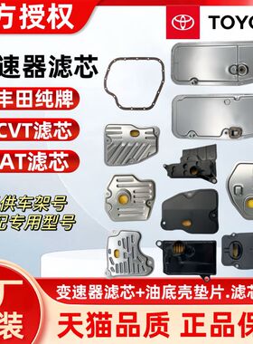 适用丰田原厂锐志卡罗皇冠RAV4花冠凯美瑞波箱滤网滤芯变速箱油格