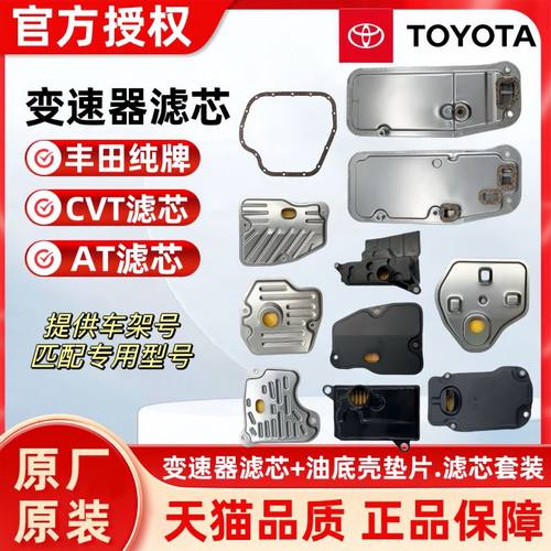 丰田纯牌变速器滤芯原厂专用