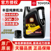 丰田全合成机油5W 30花冠雷凌卡罗拉威驰奕泽CHR专用纯牌机油SN