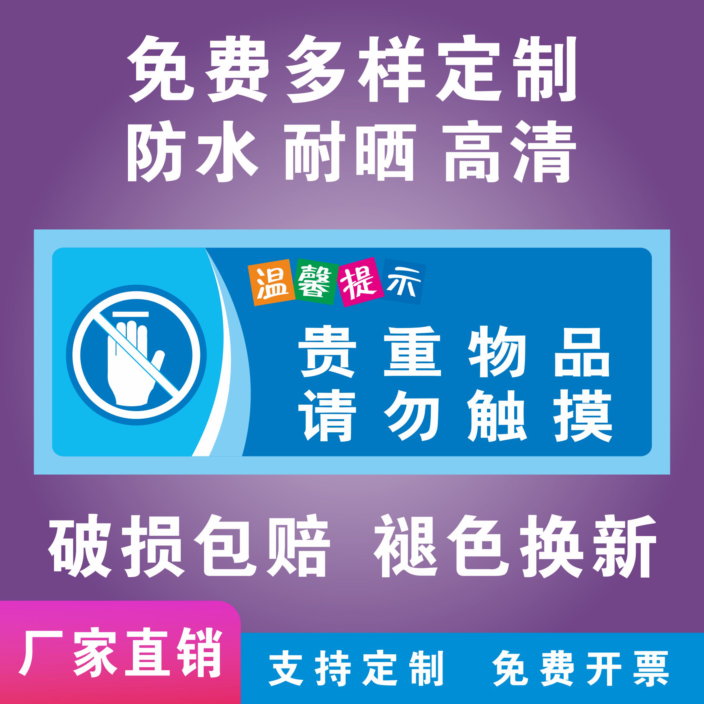 贵重物品 请勿触摸温馨提示牌厕所标电请保持安静洗手卫生间向前一