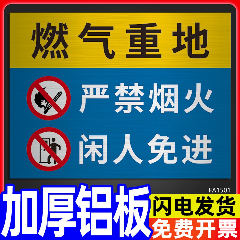 燃气重地管道阀门告示提示牌煤气灶消防安全危险警示标志牌墙贴严禁