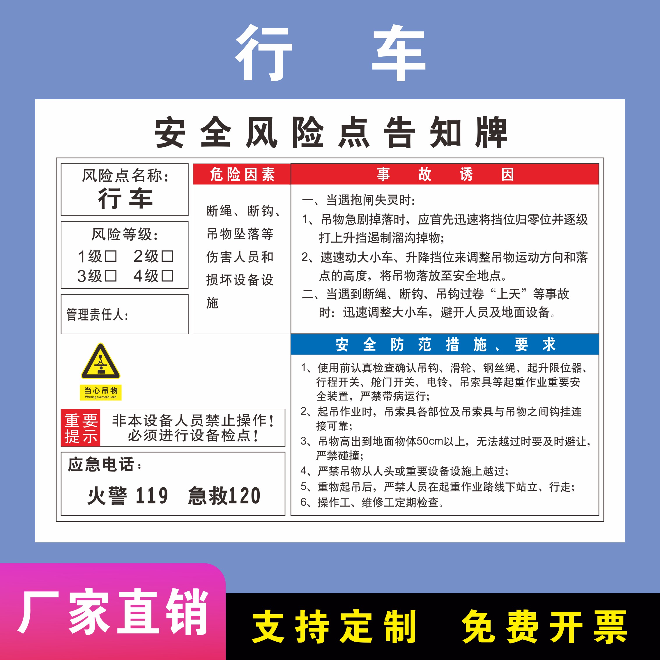 行车安全风险点告知标识牌重要提示严禁无证操作防范措施要求必须进行