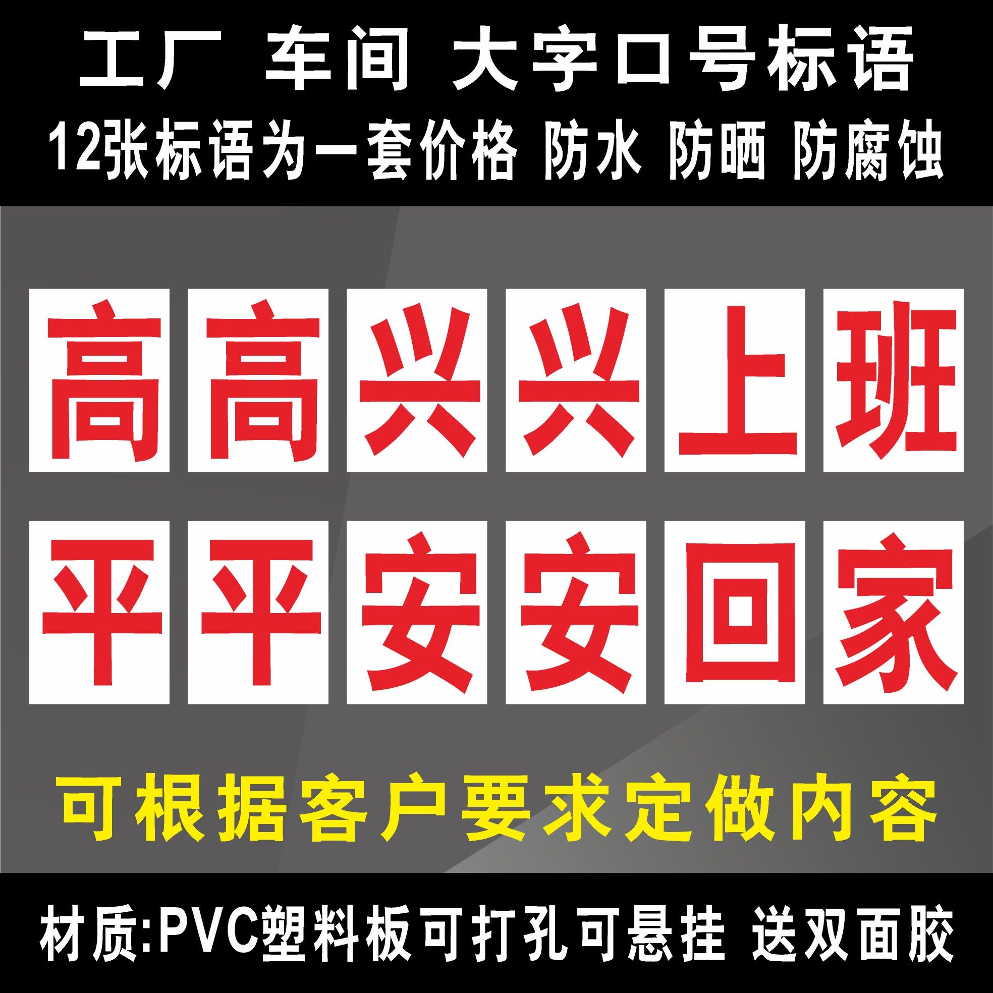 大字安全生产标语牌宣传语口号警示标志横幅单字标牌提牌标识牌定做