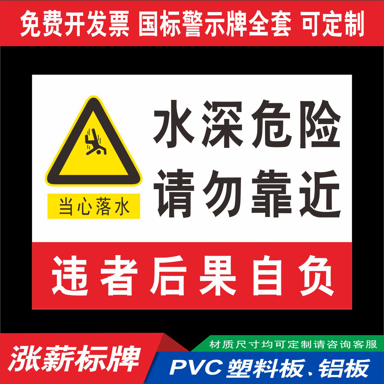 危险警示牌鱼塘水库请勿靠近严禁攀爬垂钓捕捞禁止游泳当心落水溺水