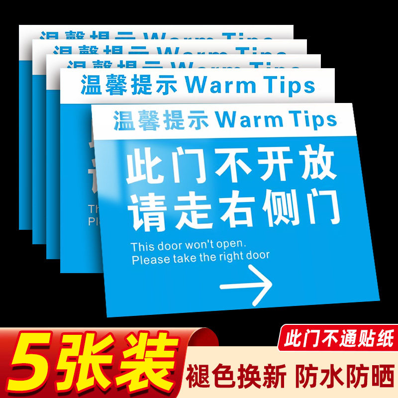 此门不通贴纸标识牌开请走