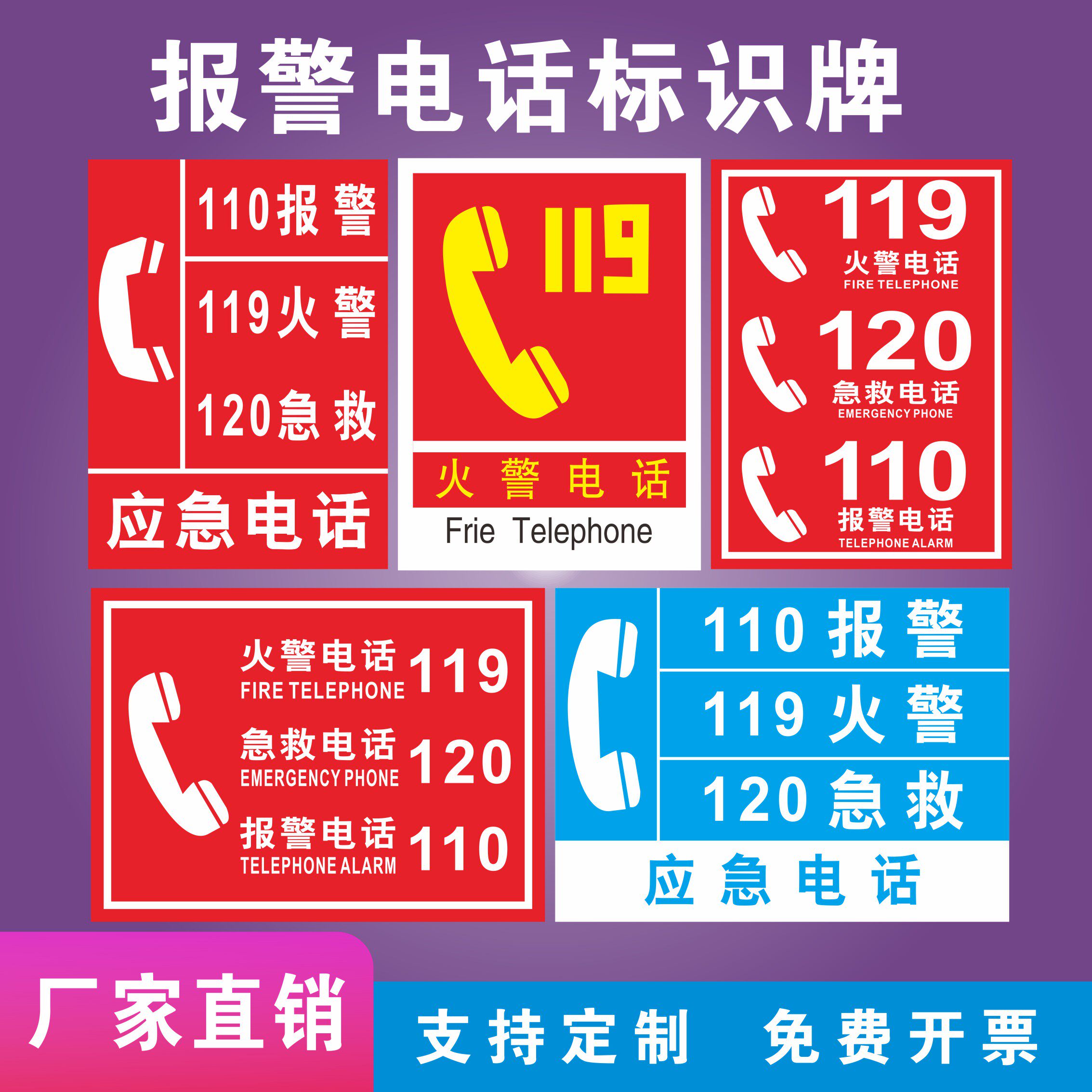 消防紧急电话标识牌火警电话119急救电话120报警电话110应急电话森林