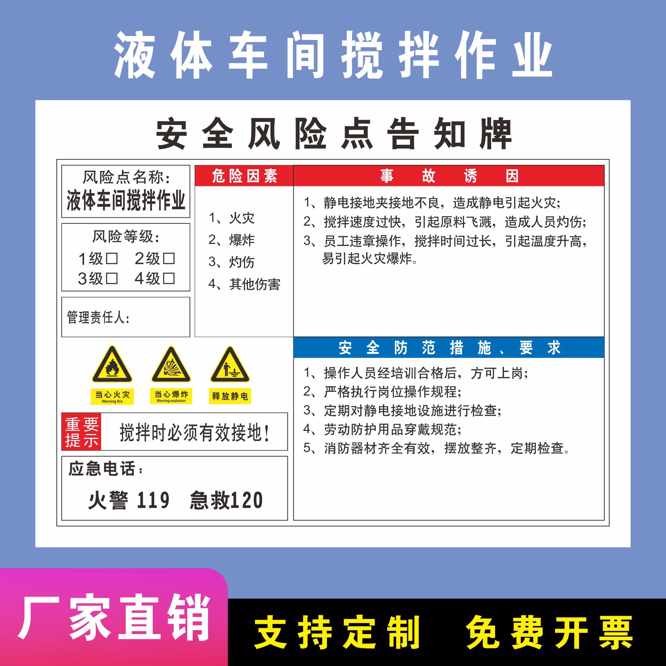 液体车间搅拌作业 安全风险点告知牌风险告知卡岗位锅炉房工厂车间