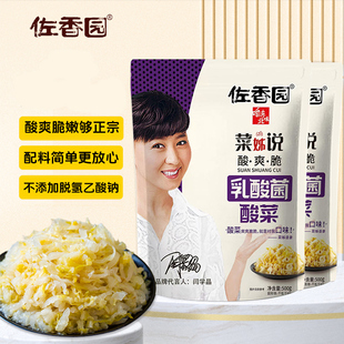 佐香园乳酸菌酸菜无添加无防腐剂东北正宗农家特产大缸老坛腌自制