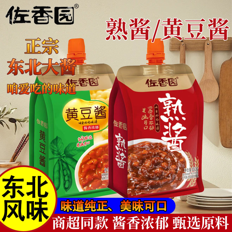 佐香园熟酱450g正宗东北大酱即食家用商用黄豆酱豆瓣酱大豆酱蘸酱