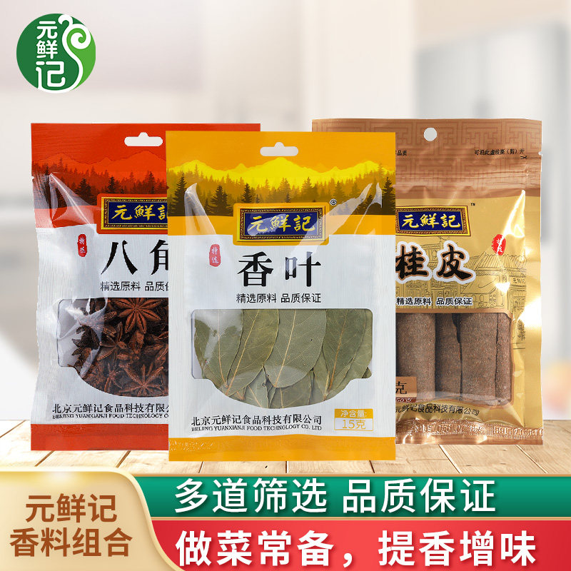 元鲜记干货香料肉厨房佐料卤料 香叶15g+桂皮50g+八角50g组合装