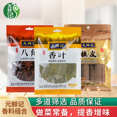 元鲜记干货厨房佐料15g桂皮