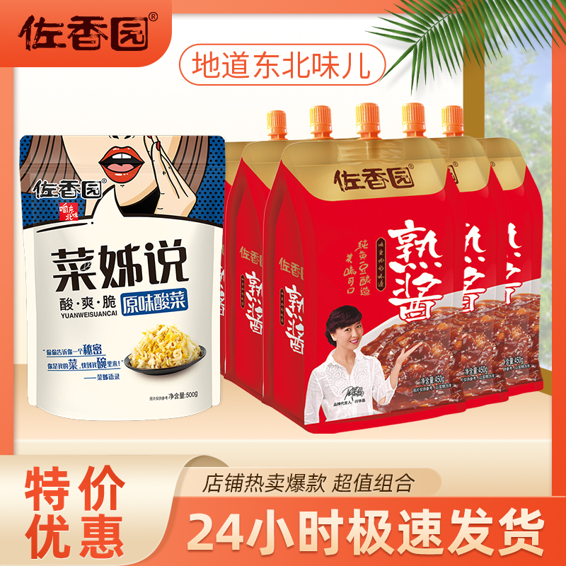 450g*5袋东北特产正宗大葱熟酱